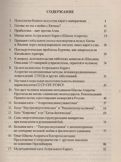 Астральное каратэ (мБИ) Гуру Вар Авера - фото 2