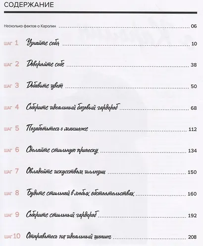 Стильная. 1000 советов, которые помогут выглядеть как настоящая француженка - фото 2