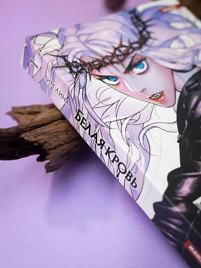 Белая кровь. Том 1 (White Blood). Манхва - фото 8