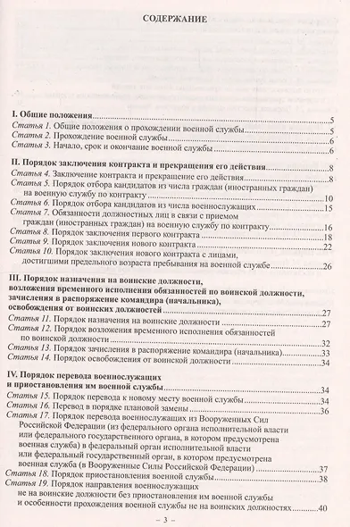Положение о порядке прохождения военной службы (мВоенСл) (2020) - фото 2