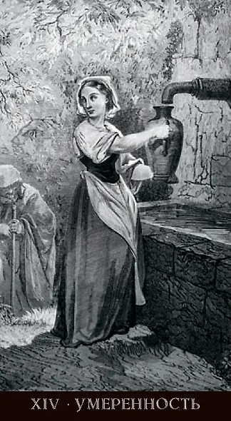 Таро Гюстава Доре. Русская серия - фото 7