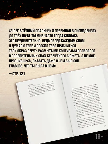 Доброволец. Письма не о любви - фото 6