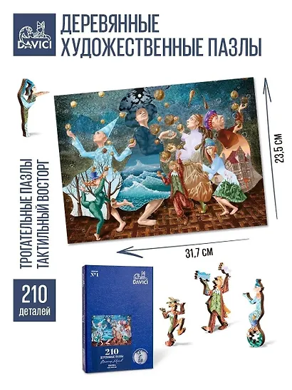 Деревянный пазл DaVICI "Жонглеры", 210 элементов - фото 3