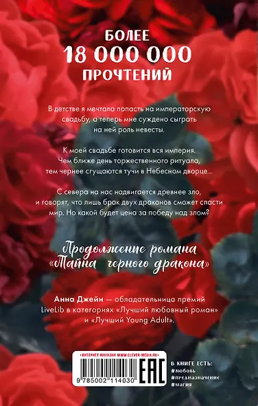 Звезда Черного дракона - фото 2