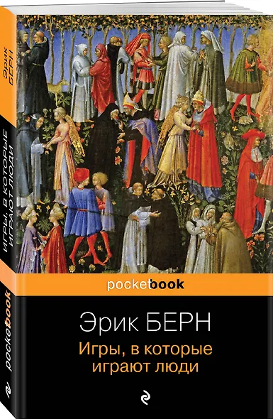 Игры, в которые играют люди - фото 3