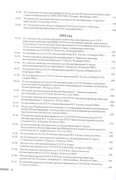 Советско-британские отношения в 1943-1953 гг.: Документы и материалы - фото 3