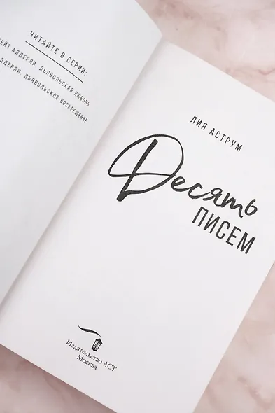 Десять писем - фото 11