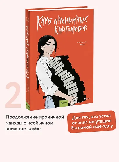 Клуб анонимных книголюбов. Том 2. Манхва - фото 4