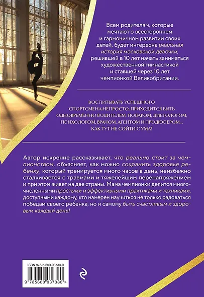 Заметки русской мамы британской чемпионки - фото 2