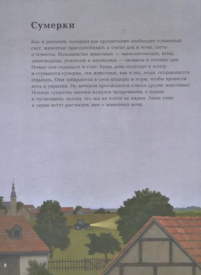 Ночные животные - фото 8