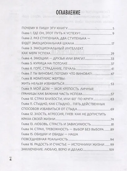 Укрощенные эмоции, или Курица на потолке - фото 2