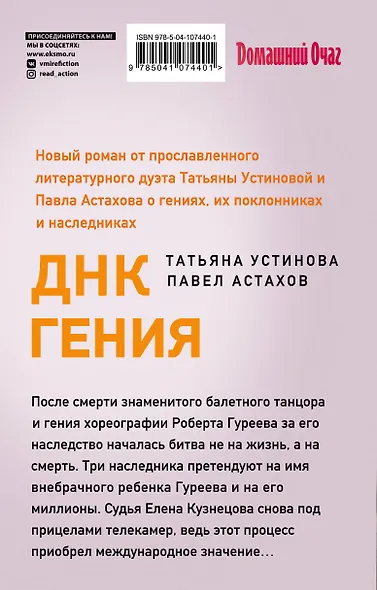 ДНК гения - фото 2