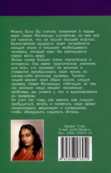 Семь ступеней самореализации. Учение Йогоды. Тома 1-7. Первая-седьмая ступень - фото 9