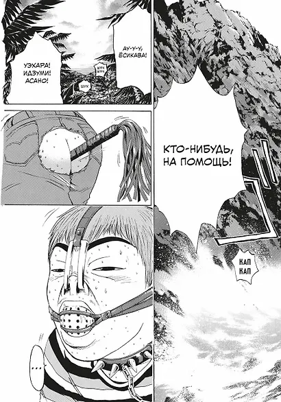 Крутой учитель Онидзука. Книга 5 (GTO: Great Teacher Onizuka / ГТО). Манга - фото 9