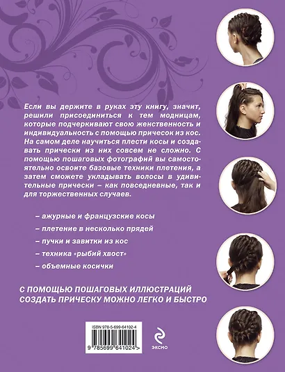 Прически из кос для начинающих. 34 варианта на каждый день и для праздника - фото 2