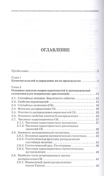 Математические основы управления качеством и надежностью изделий. Учебное пособие - фото 2