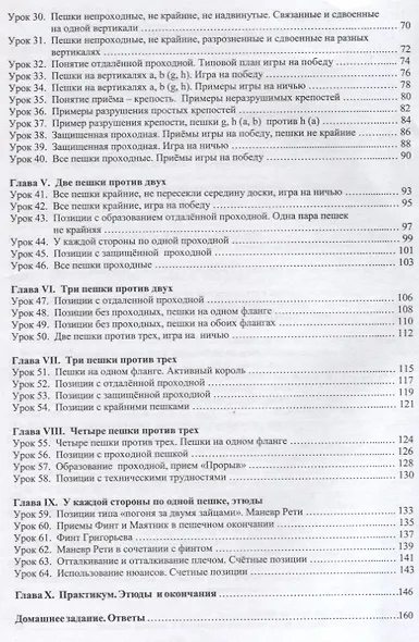Пешечный эндшпиль. 64 Урока: От начинающего до перворазрядника - фото 3