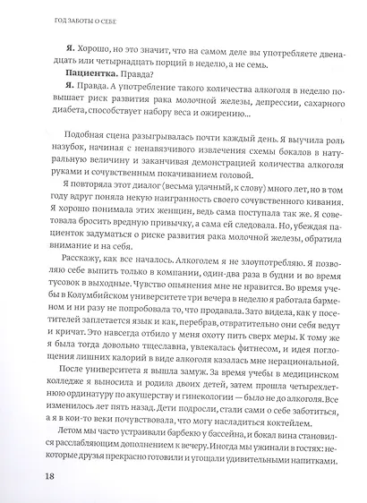 Год заботы о себе. Одна привычка в месяц на пути к здоровью и счастью - фото 6