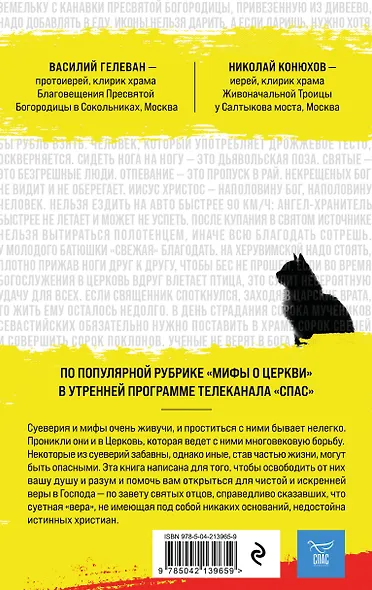 Мифы о Церкви - фото 2