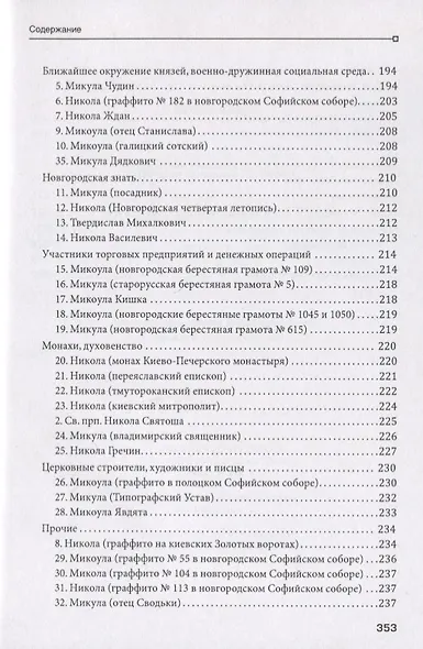 Николаи домонгольской Руси - фото 3