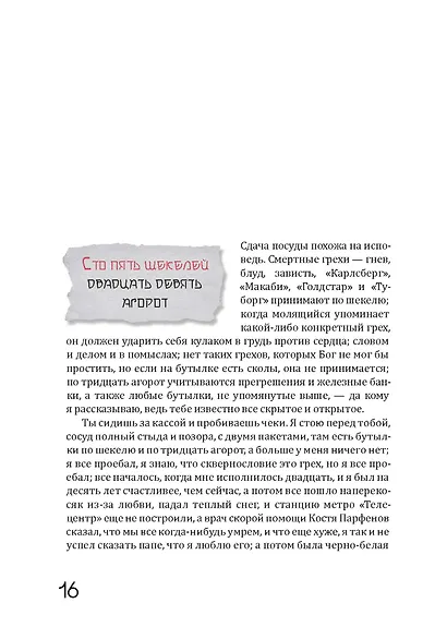 Бог, которого не было. Черная книга - фото 6