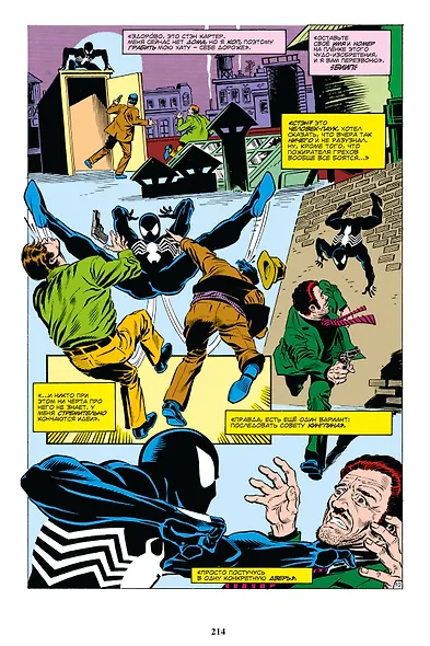 Человек-паук. Утраты. Золотая коллекция Marvel - фото 8