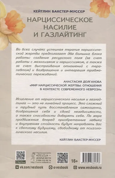 Нарциссическое насилие и газлайтинг. Навыки диалектической поведенческой терапии (6431) - фото 2