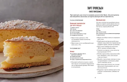 Французская сладкая выпечка - фото 8