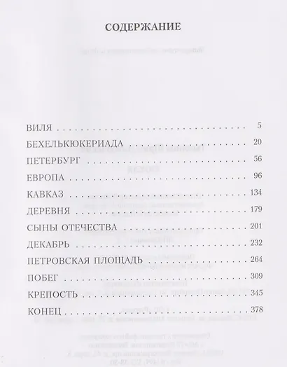 Кюхля - фото 3