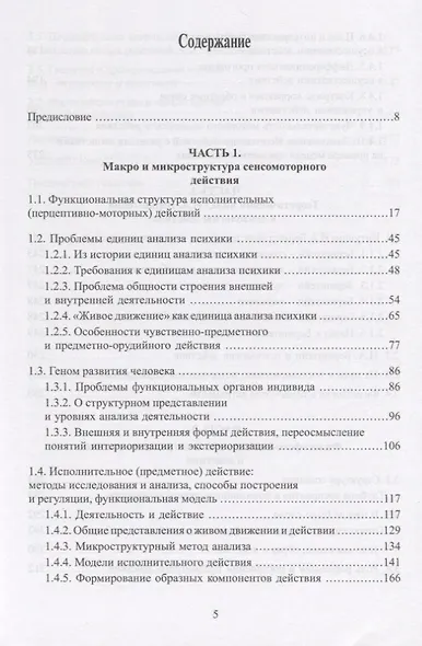 Психология предметного действия - фото 2