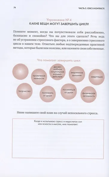 Как хочет женщина. Практическое руководство по науке секса - фото 8