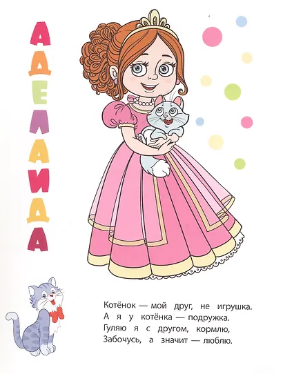 Принцессы и феи. Книжка-раскраска - фото 2