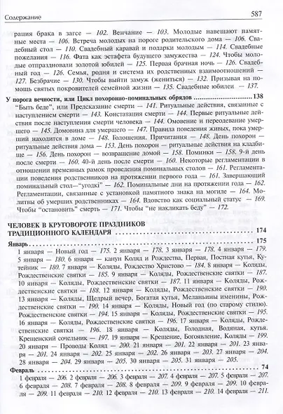 Золотые правила народной культуры»: 15-е изд. - фото 4