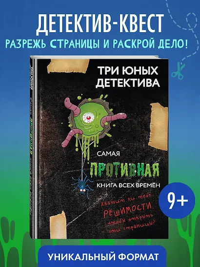 Самая противная книга всех времен - фото 4