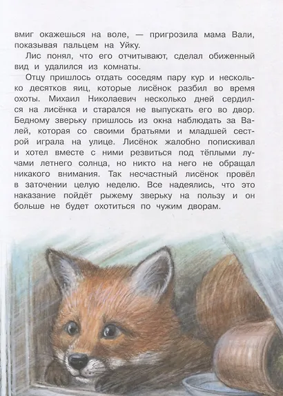 Приключения Уйки - фото 7