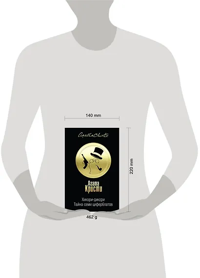 Хикори-дикори. Тайна семи циферблатов - фото 4