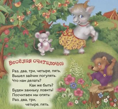 Идет коза рогатая - фото 5