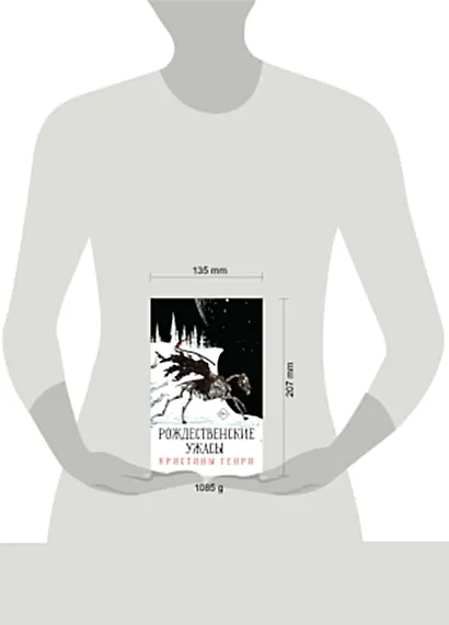 Комплект из 3-х книг. "Рождественские ужасы Кристины Генри" - фото 14