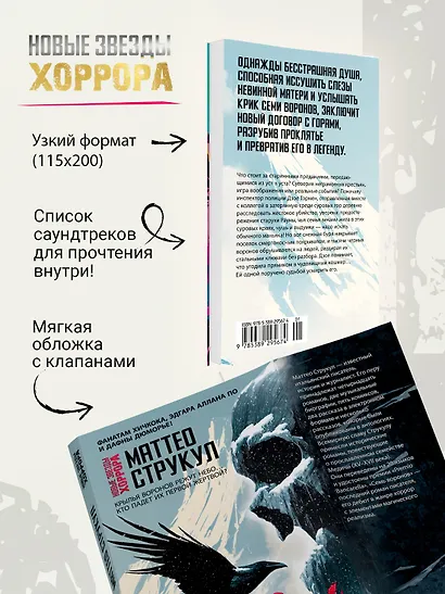 Семь воронов - фото 7