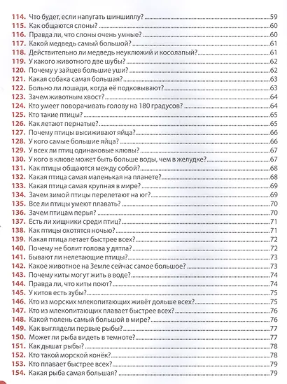Все про все Детская энциклопедия - фото 5