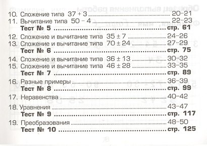 Математика 1-2 кл. Сборник самост. работ Попробуй реши (23 изд) (мСамостРаб) Шклярова (ФГОС) - фото 3