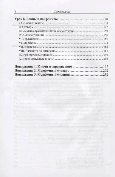 Китайский язык. Общественно-политический перевод. Начальный курс (комплект из 2 книг) - фото 6