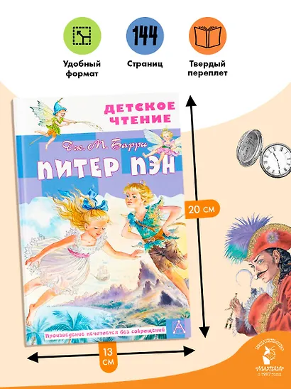 Питер Пэн - фото 6