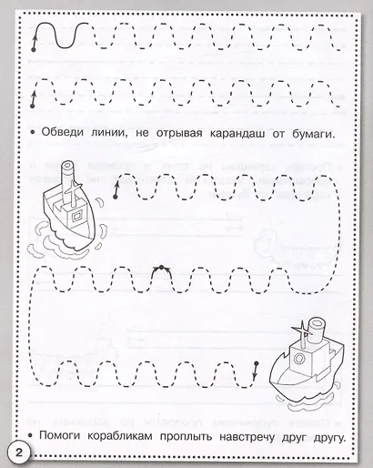 Прописи. Развиваем графические навыки. Рабочая тетрадь дошкольника - фото 3