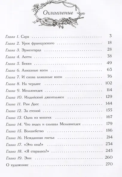 Маленькая принцесса - фото 6
