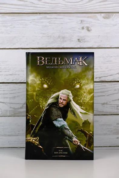 Ведьмак. Час Презрения - фото 6