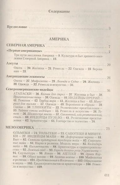 Америка. Австралия. Океания. Азия. Африка. Учебное пособие для средней школы - фото 2
