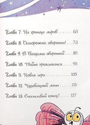 Тайна плюшевого монстра - фото 6