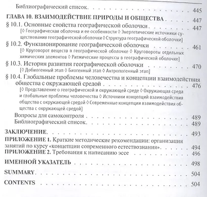 Концепции совремиенного естествознания. Учебник - фото 6