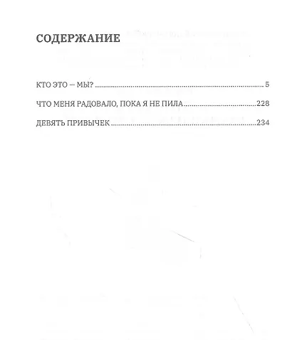 Бутылка. Книга для тех, кто любит выпить - фото 2